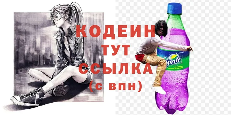 Кодеин Purple Drank  где купить   Заводоуковск 